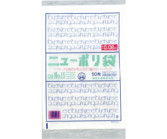 ニューポリ袋 08 No.15 1袋（50枚入）画像