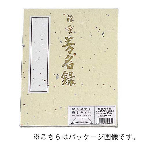 芳名帳