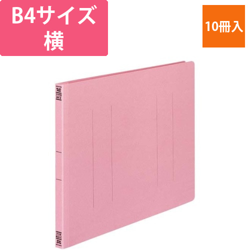フラットファイルV樹脂とじ具　B4横　桃　10冊画像