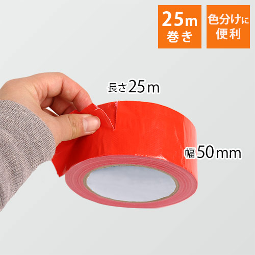 強粘着！様々な用途に使えるカラーテープ