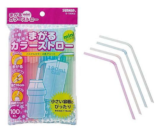 まがるカラーストローミニ 100本入画像