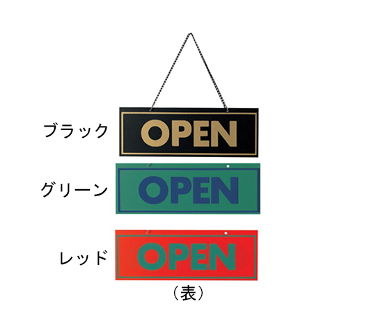 えいむ オープンプレート（OPEN・CLOSED）ブラック画像