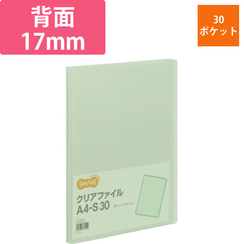 クリアファイル　A4タテ　30ポケット　背幅17mm　グリーン　1冊画像