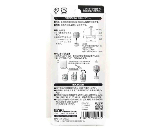 イス脚に打つ！　打ち込み式フェルト　φ21mm　4個入 打ち込み式フェルトが四つ並んでいる状態