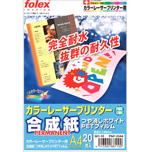 ｶﾗｰﾚｰｻﾞｰﾌﾟﾘﾝﾀ用合成紙 PET製 A4 つや消しﾎﾜｲﾄ 1冊(20枚)画像