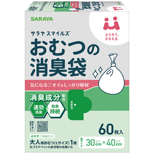 ｻﾗﾔｽﾏｲﾙｽﾞ おむつの消臭袋 1ﾊﾟｯｸ(60枚)画像