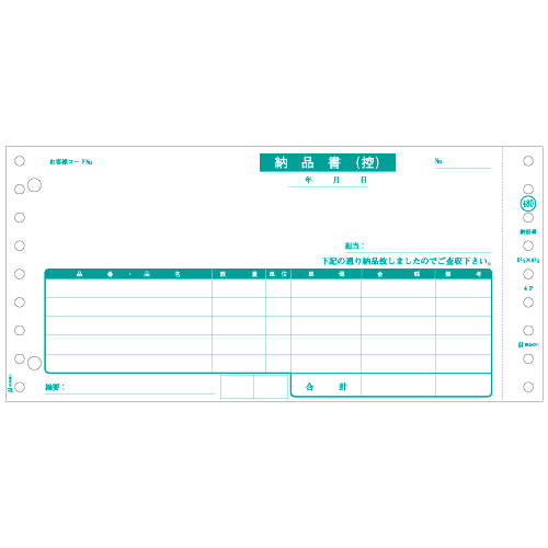 納品書 9_1/2×4_1/2ｲﾝﾁ 4P 1箱(200組)画像