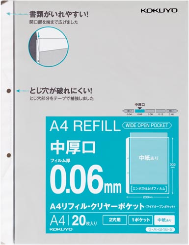 Ａ４リフィルワイドオープン２穴中厚中紙２０枚×１０