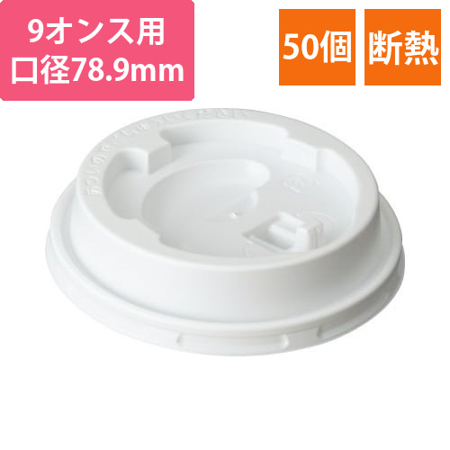 エンボスカップ260ML用フタ　50個画像