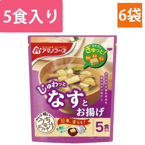 うちのおみそ汁なすとお揚げ　5食入×6画像
