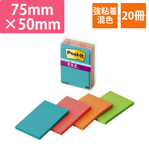 ポストイット強粘着マルチ1　75×50　20冊画像