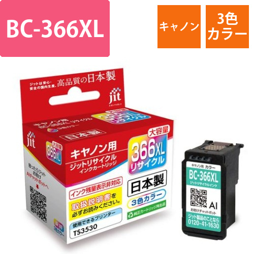 キヤノン Canon BC-366XL 3色カラー 互換 リサイクルインクカートリッジ画像