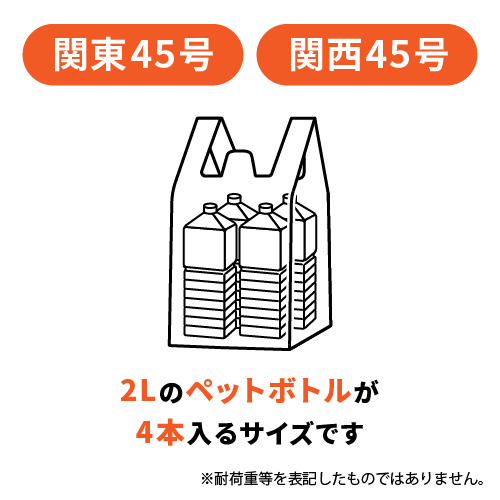 【特別価格】 レジ袋 ハンガータイプ LL 関東45号｜関西45号 台紙に吊るされた横向きの複数パックで、半透明の袋先が重なっている様子