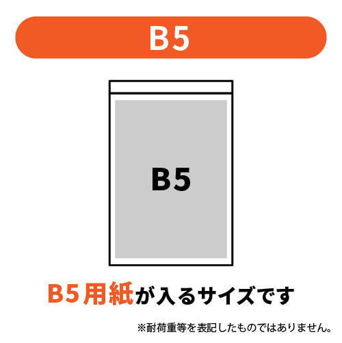 B5サイズのチャック付きポリ袋