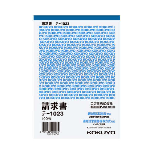 請求書　Ｂ６タテ　１００枚　テ－１０２３画像