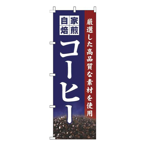 自家焙煎コーヒー紺画像