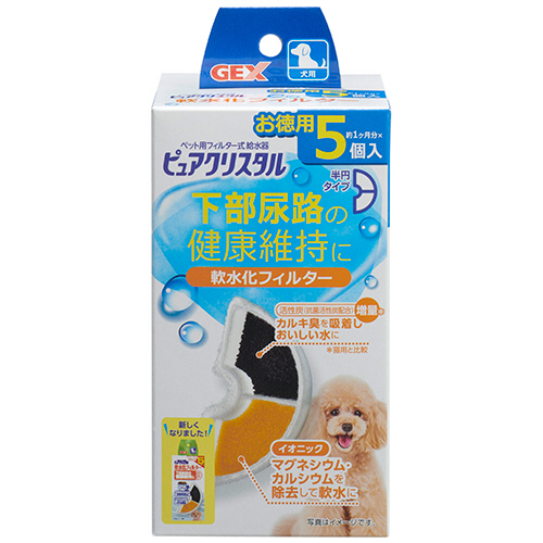 ﾋﾟｭｱｸﾘｽﾀﾙ 軟水化ﾌｨﾙﾀｰ 半円 犬用 1ﾊﾟｯｸ(5個)画像