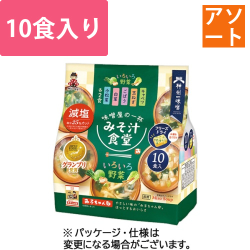 みそ汁食堂　味噌屋の一杯　いろいろ野菜減塩　1パック(10食)画像