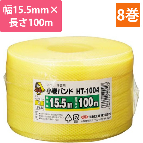 PPバンド　黄　幅15.5mm×100m　8巻画像