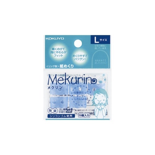 紙めくり＜メクリン＞Ｌ　透明ブルー　５個入画像