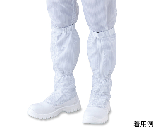 アズピュアクリーン安全ブーツ（ファスナー付き・ロングタイプ） 21.0cm 洗浄済画像
