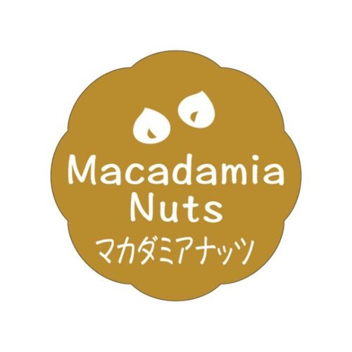 ラベル J-650 マカダミアナッツ カミイソ産商画像