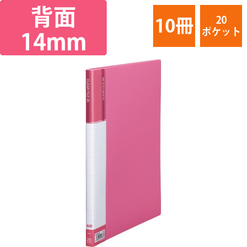 クリヤーファイル(台紙入)　A4タテ　20ポケット　背幅14mm　ピンク　1セット(10冊)画像