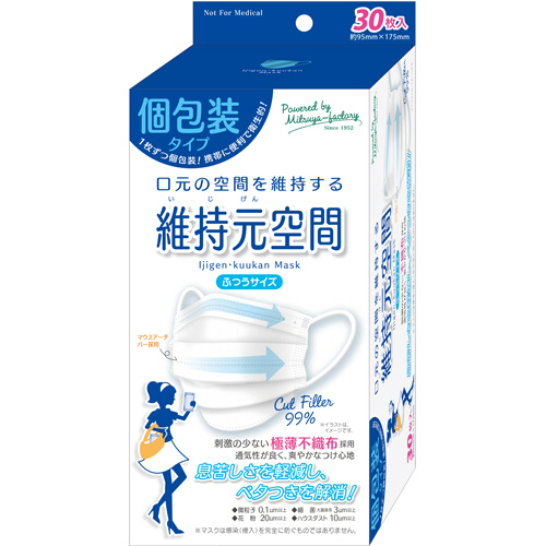 維持元空間ﾏｽｸ(個包装ﾀｲﾌﾟ) ふつうｻｲｽﾞ 1ﾊﾟｯｸ(30枚)画像