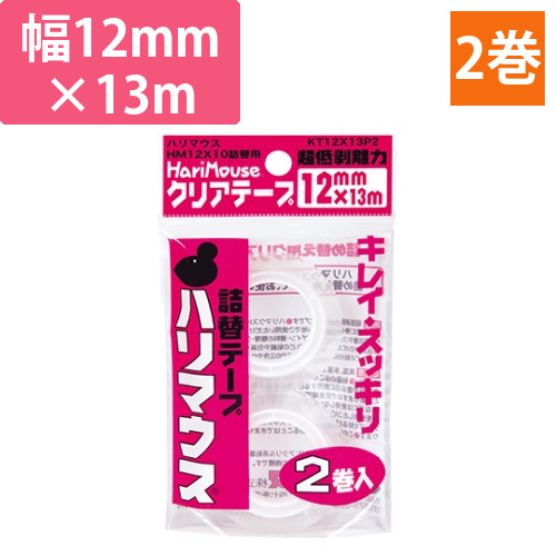 ハリマウス詰替用クリアテープ　1袋(2巻入)画像