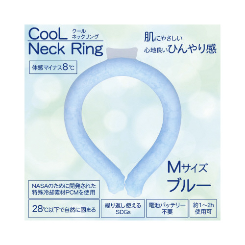 クールネックリング　ブルー無地　Ｍサイズ画像