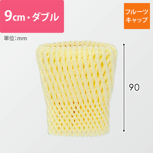 フルーツキャップ（イエロー・9cm・ダブル）画像