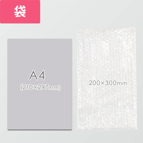 作業性UP！入れるだけで梱包・包装できる袋状のプチプチ緩衝材