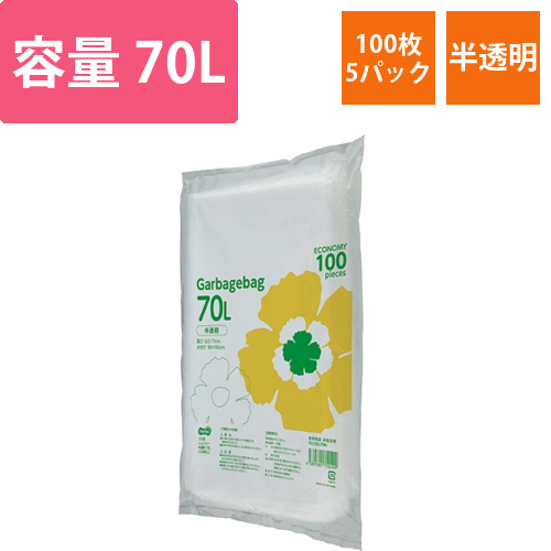 ゴミ袋エコノミー　半透明　70L　1セット(500枚:100枚×5パック)画像