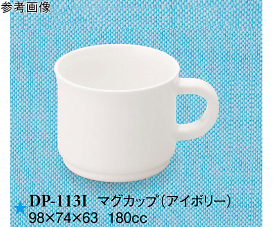 マグカップ アイボリー 98×74×63mm 10個入画像