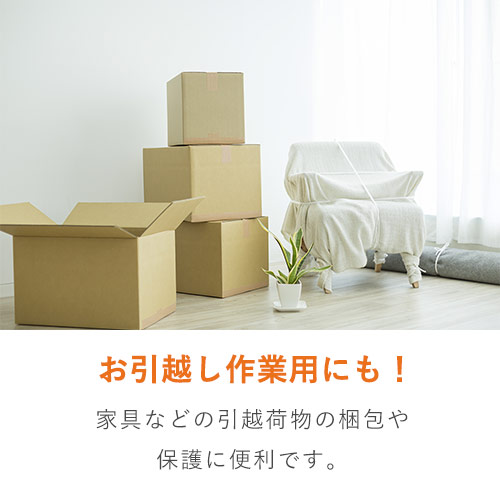 形に添って梱包出来て便利！プチプチ付き巻きダンボール