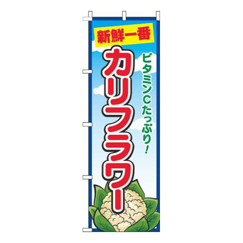 カリフラワー青空丸画像