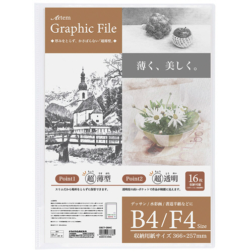 ｱｰﾃﾑ ｸﾞﾗﾌｨｯｸﾌｧｲﾙ B4･F4 ｸﾘｱ 1冊