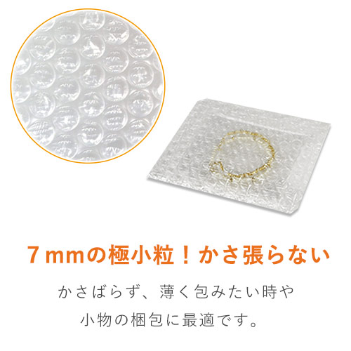 大きなサイズの商品の保護や傷防止用に！小粒タイプのプチプチロール