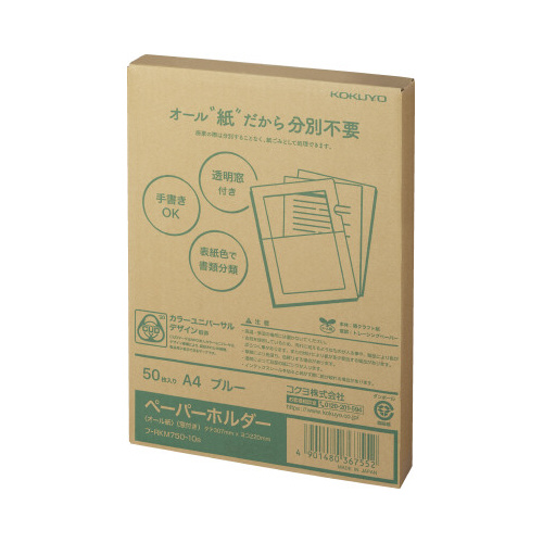 ペーパーホルダー＜オール紙＞（窓付き）５０枚入り青