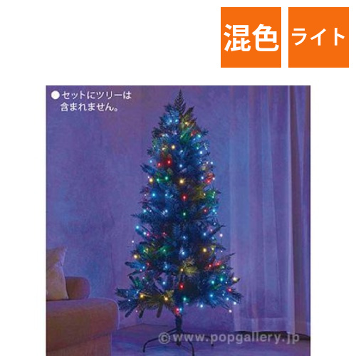 ツリーにかけるライト（ミックス）画像