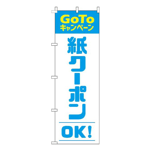 紙クーポンOK水色画像