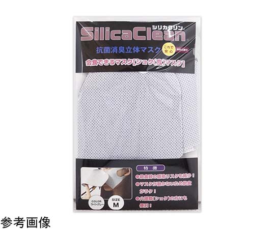 シリカクリン 抗菌消臭立体マスク 【ショク（食）マスク】 WH（ホワイト） M画像