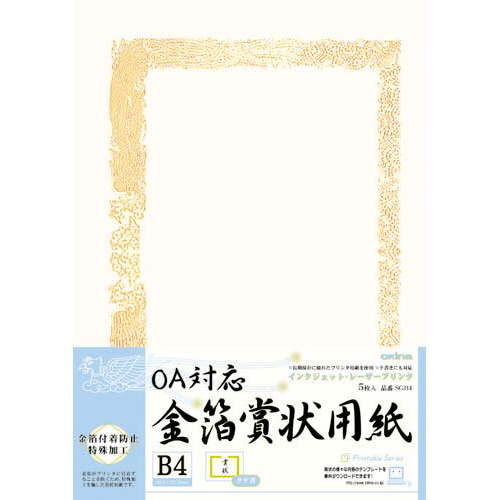 ＯＡ対応　金箔賞状用紙Ｂ４横型タテ書　５枚入画像