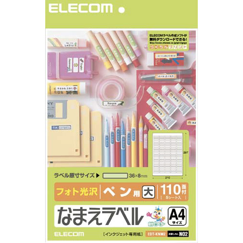 なまえラベル＜ペン用・大＞Ａ４　１１０面　５枚×５画像