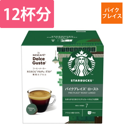 スタバ　パイクプレイスローストドルチェグスト12P画像