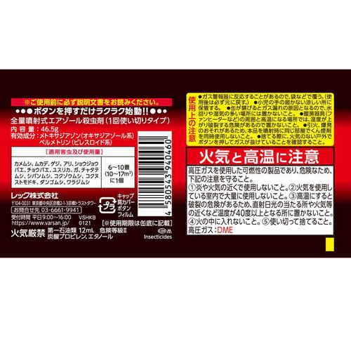 バルサン　ワンプッシュ　霧タイプ　6~10畳　3個入 パッケージが斜めから写された状態で、蓋部分に操作方法が記載されている様子
