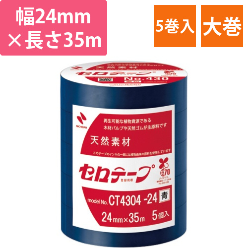 産業用セロテープ　No.430　24mm×35m　青　1パック(5巻)画像