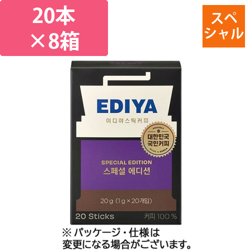 EDIYA　COFFEE　スペシャルエディション　1セット(160本:20本×8箱)画像