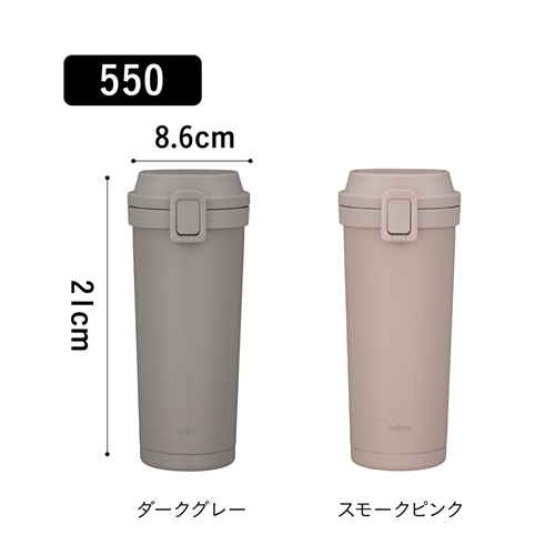 水筒　holms　ワンタッチタンブラー　550　スモークピンク スモークピンクの外観が際立つワンタッチ式の蓋が開いた状態