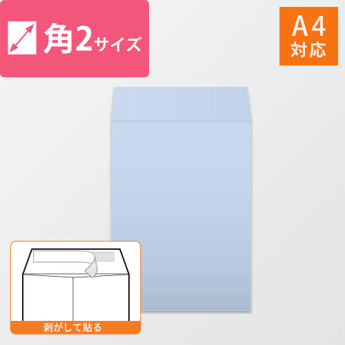 角2封筒　ハーフトーン（アクア）100g　〒枠なし・口糊あり【クリックポスト最大】画像